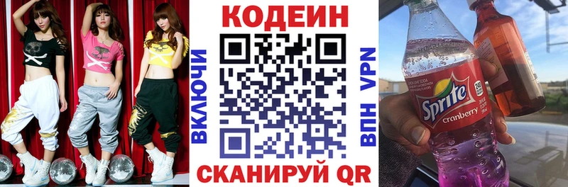Codein Purple Drank  Жуков 
